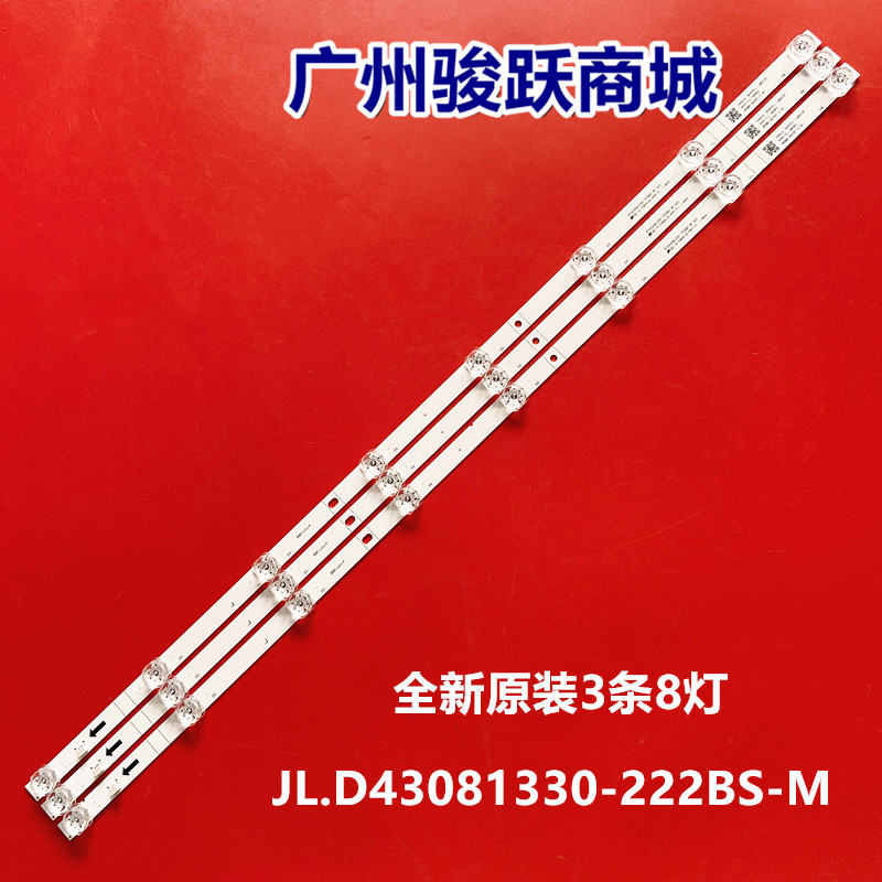 适用全新小米L43M5-5A 5S 灯条JL.D43081330-222BS-M-V02灯珠液晶 电子元器件市场 显示屏/LCD液晶屏/LED屏/TFT屏 原图主图