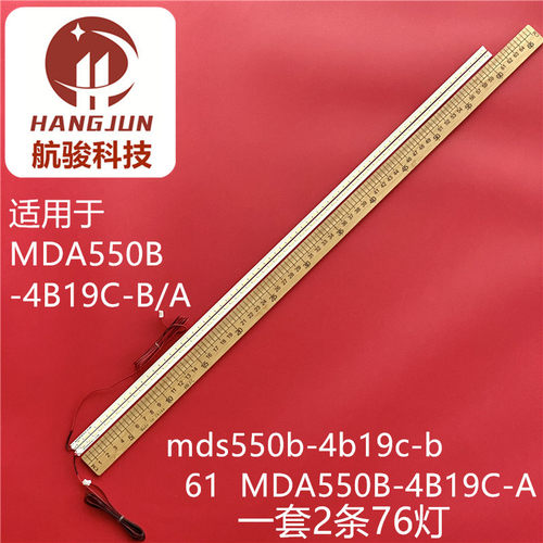 全新组装55寸灯条 MDA550B-4B19C-B/A mds550b-4b19c-b 76灯61长