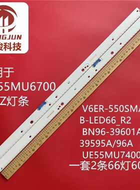 适用三星UE55MU6650U UE55MU6650S UE55MU6645U UE55MU6642U灯条