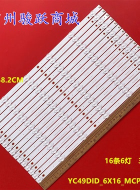 拼接屏DH-LM49-S200灯条YC49DID_6X16_MCPCB_V3背光L60LV2 201211