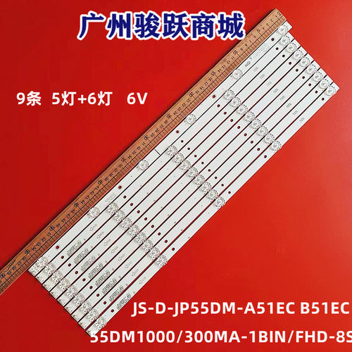 适用乐华JS-D-JP55DM-A51EC B51EC 55DM1000/300MA-1BIN/FHD-8S灯
