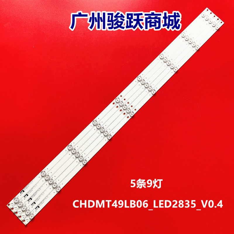 适用长虹49U3C灯条 DSBJ-WG CH49L64A-V01 CH49L65A-V01液晶电视