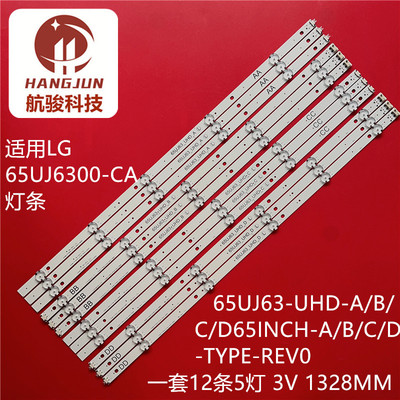 适用12条灯条LG EAV63673007 65LG63CJ-CA 170720 65UJ63_UHD_A/B