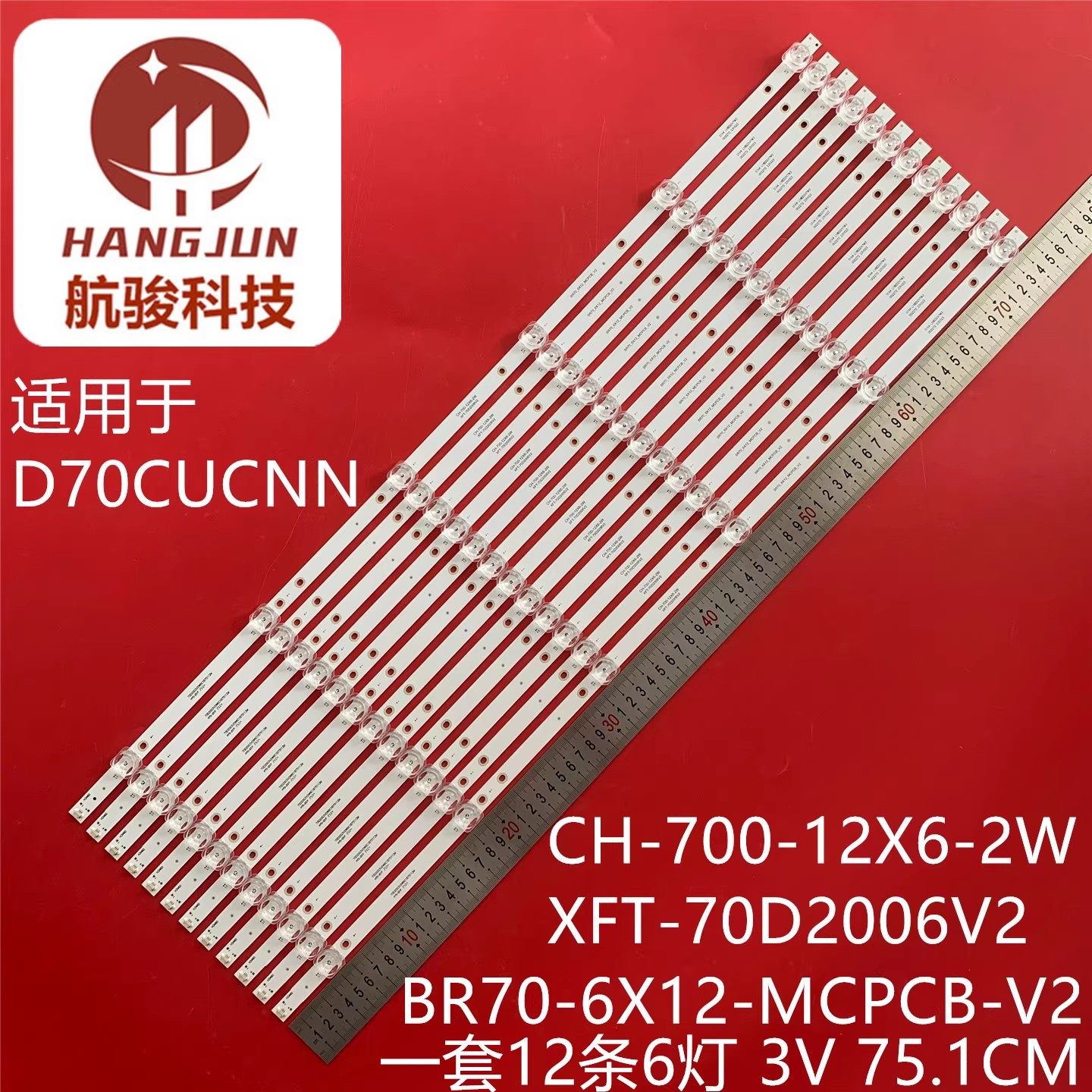 适用乐视D70CUCNN Y70A灯条Y70 Pro背光灯BR70-6X12-MCPCB-V2电视