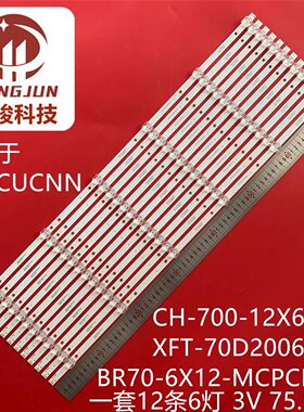 适用乐视D70CUCNN Y70A灯条Y70 Pro背光灯BR70-6X12-MCPCB-V2电视