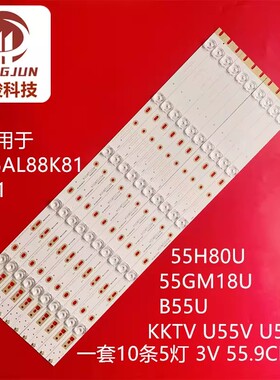 适用海尔H55E16 H55E17A 55H80U灯条CRH-F55E513030051073N 背光