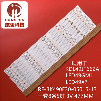 适用LED50G30UE灯条KDL49JT662A RF-BK490E30-0501S-13 35023032