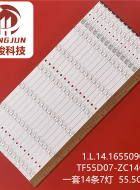 55寸BMTC TF55D07-ZC14C-05 303TH550031 1.L.14.165509005灯条