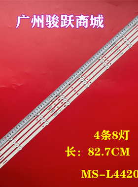 KD-17Z98 KD-18E430CW电视机灯条MS-L4420 V3灯条MS-L4420 V2灯管