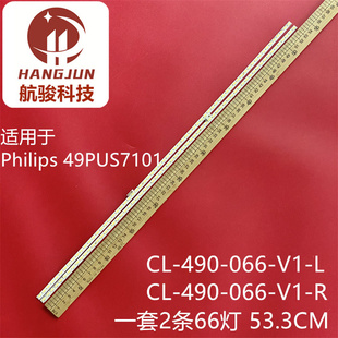 490 适用Philips 12灯条CL 49PUS7101 066