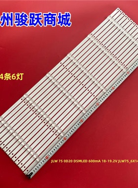 适用75寸XW7500LW组装J58E75灯条JLW75_6X14_MCPCB_V0 液晶灯管