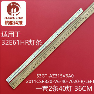 32E61HR灯条UPEC LEFT 15S3P REV1.1液 5630 适用创维32E20RN