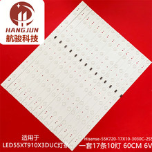 适用海信LED55XT910X3DUC灯条HISENSE-55K720-17X10-3030C-2S5P P