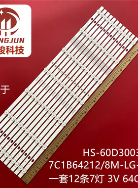 组装60寸液晶HS-60D3003V2W7C1B64218M-LG-R 210719 12X7灯条LED