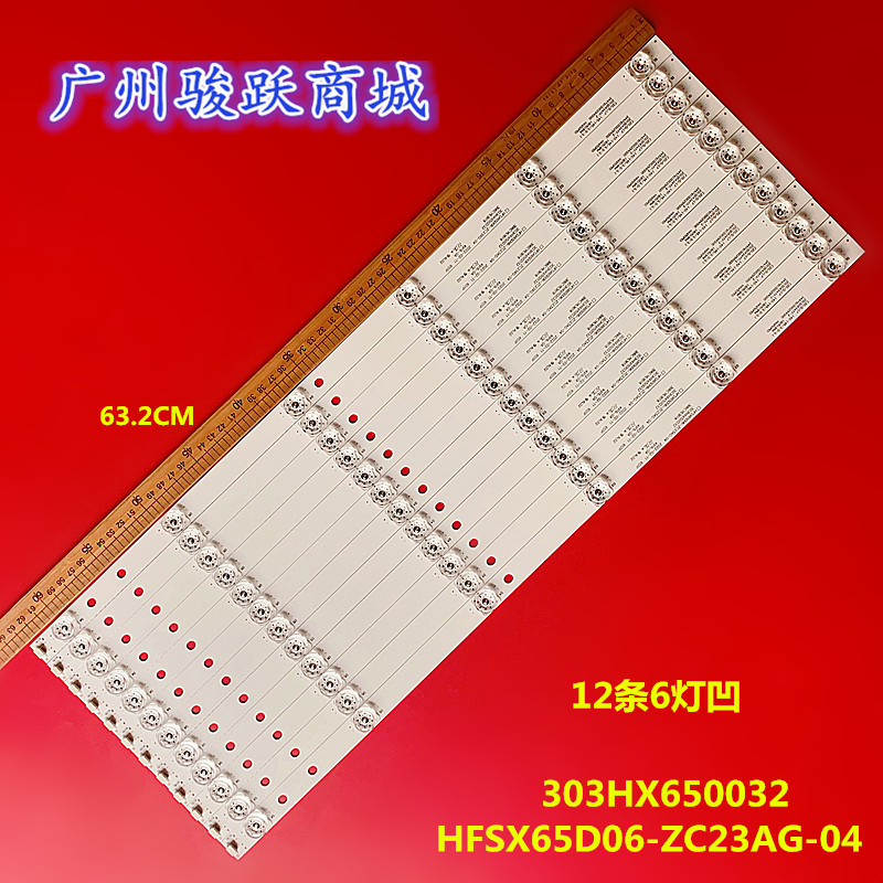 组装机HFSX65D06-ZC23AG-04灯条