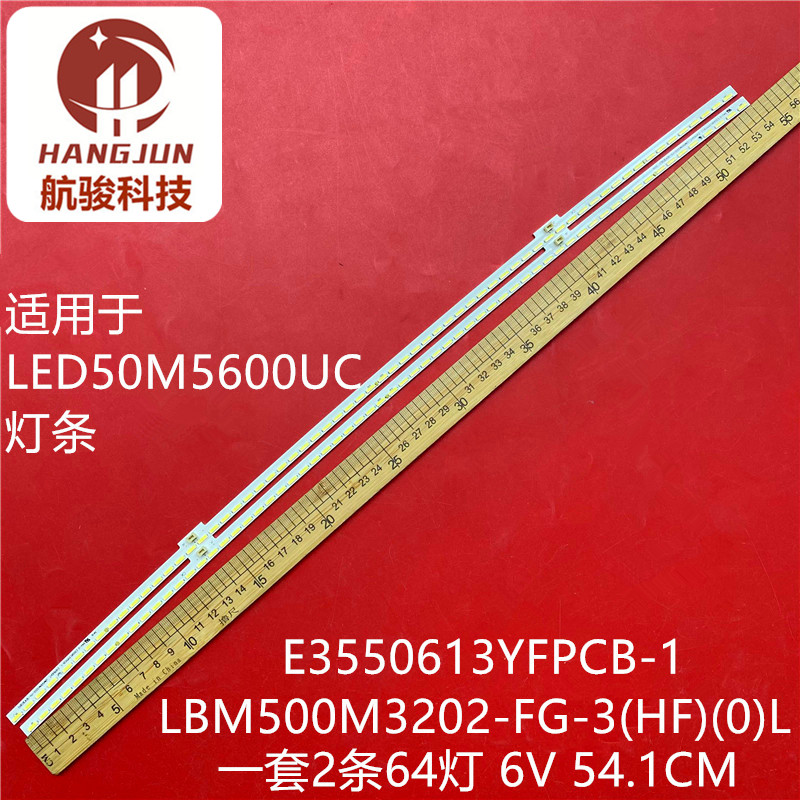 适用海信LED50M5600UC灯条E3550613YFPCB-1 LBM500M3202-FG-3(HF)