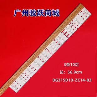 适用海尔32寸统帅LE32LUZ1液晶电视灯条DG315D10-ZC14-03 303DG31