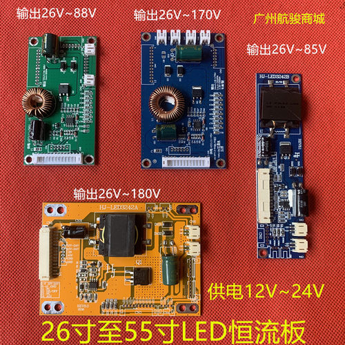 26-55寸LED液晶电视背光板恒流板万能驱动板套件高压板灯条升压板