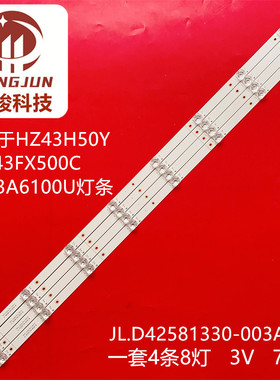 适用海信HZ43H50Y HE43A6100U液晶电视灯条JL.D42581330-003AS-M