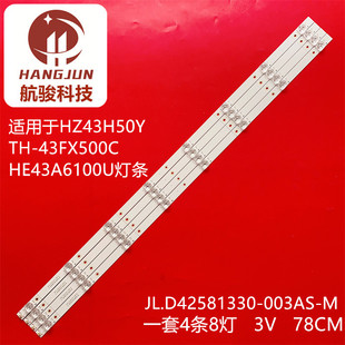003AS 适用海信HZ43H50Y HE43A6100U液晶电视灯条JL.D42581330