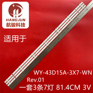 430DUY适用WY 1.0T灯条 3条7灯 Rev 12mm 3X7 43D15A 814mm