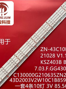 组装43寸液晶电视ZN-43C10H-4 21028 V1.1-0S灯条7.03.F.GG43001R
