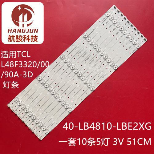适用TCL L48F3300-3DL48F3390A-3D灯条40-LB4810-LBE2XG液晶灯珠
