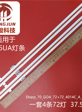适用夏普4T-C70BMAA 4T-C70D7DA灯条Sharp_70_GOA_72+72_4014C