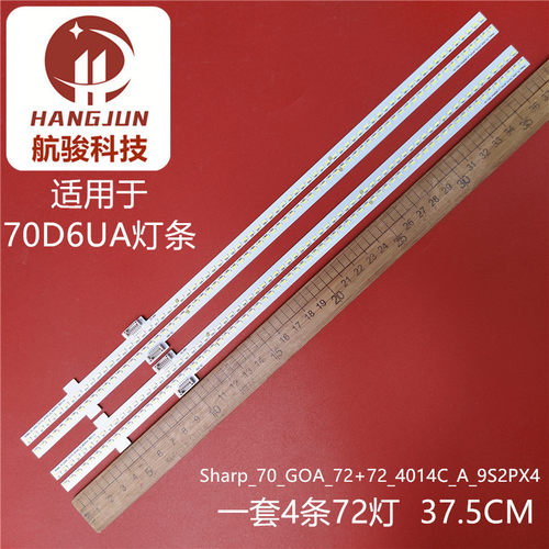 适用夏普4T-C70BMAA 4T-C70D7DA灯条Sharp_70_GOA_72+72_4014C