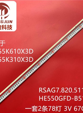 适用海信LED55K270X3D LED55K310X3D LED55K320X3D LED55K326灯条
