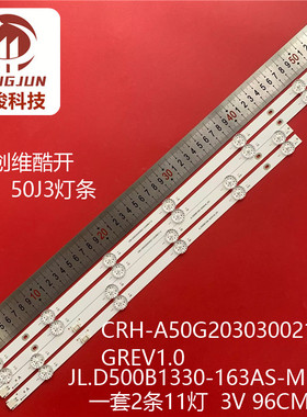 适用创维酷开50A2 50J3灯条CRH-A50G203030021123GREV1.0 2条11灯