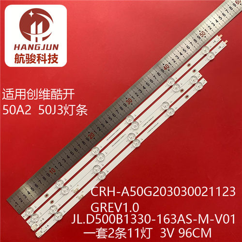 适用创维酷开50A2 50J3灯条CRH-A50G203030021123GREV1.0 2条11灯