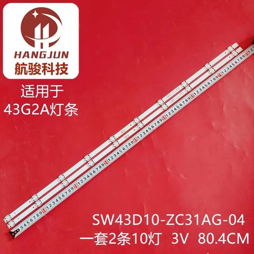 适用创维43G30 43G2A灯条SW43D10-ZC31AG-04 5835-W4300C-0P01