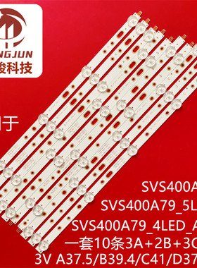 适用三星SVS400A79_4LED_A/B/D SVS400A79_5LED_C 灯条SVS400A73