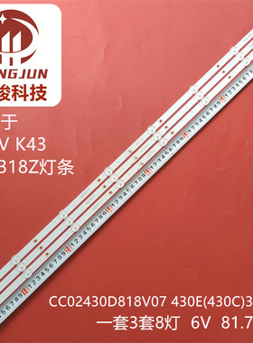TPW-43DLED卓异ZY4318Z灯条CC02430D818V07 430E(430C)3X8 4S2P