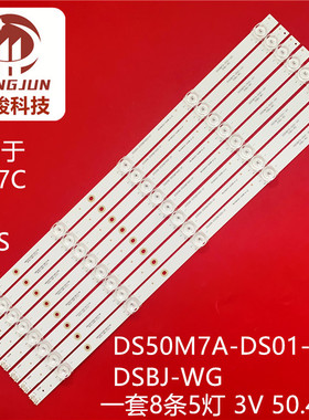 适用暴风50A17C 50X7C 50X7A 50R7 50AI7C灯条DS50M81-BT05-V02液