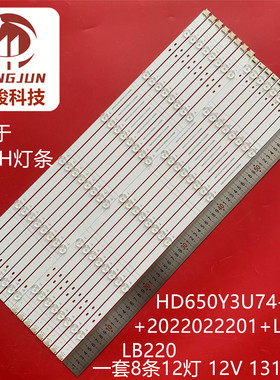 适用海信65E5H灯条HD650Y3U74-LCKC+2022022201+LL-HXLB220背光灯
