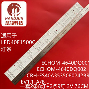 全新适用于康佳 LED40F1500C灯条ECHOM-4640DQ001液晶电视背光