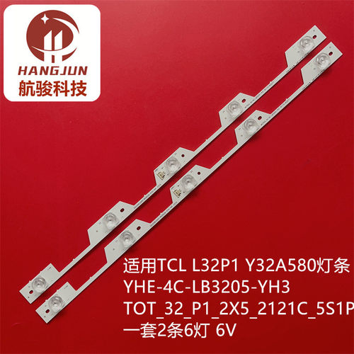适用TCL Y32A580灯条 适用TCL L32P1 YHE-4C-LB3205-YH3 5灯珠2条