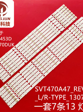 适用东芝47L7453D LC470DUK灯条SVT470A47_REV04_L/R-TYPE_13071