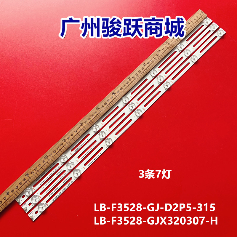 适用飞利浦32PFL1643/T3 灯条LB-F3528-GJX320307-H/B/G 3条灯条