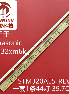 适用panasonic松下th-l32xm6k灯条STM320AE5_REV1.0背光灯44个灯