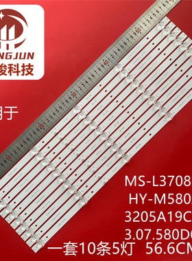 适用于58寸灯条MS-L3708 V2 HY-M580A3 3205A19C06 3.07.580D002