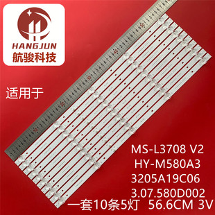 适用于58寸灯条MS-L3708 V2 HY-M580A3 3205A19C06 3.07.580D002