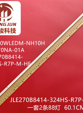 适用创维FQ27AWG灯条JLE270B8414-324HS-R7P-M-HF