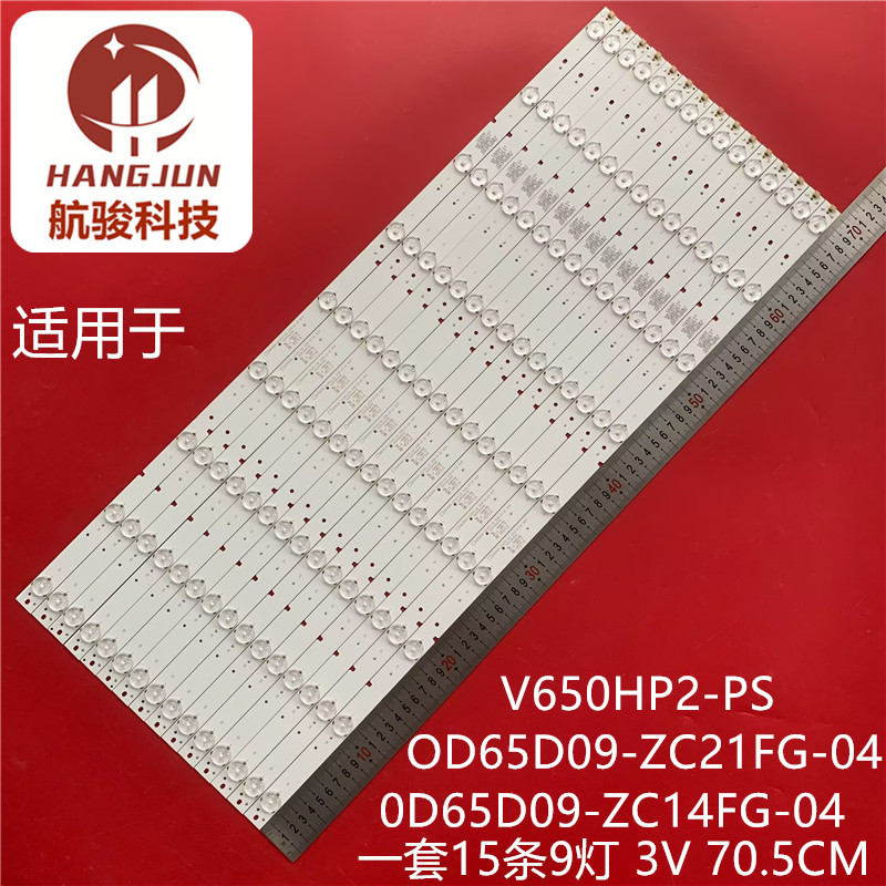 适用65寸 OD65D09-ZC21FG-04 0D65D09-ZC14FG-04屏V650HP2-PS灯条