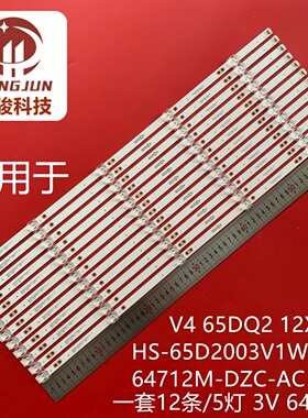 组装65DQ22灯条HS-65D2003V1W5C1B64712M-DZC-AC V4 65DQ2 12X5