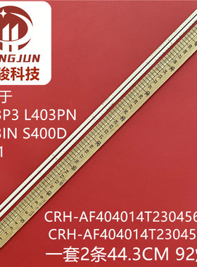 乐视L403P3 L403PN L403IN X40S灯条CRH-AF404014T2304568-L/R