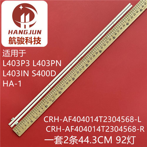 乐视L403P3 L403PN L403IN X40S灯条CRH-AF404014T2304568-L/R
