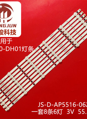 适用乐华55寸电视JS-D-AP5516-062EC(71233) 灯条先科LY550-DH01
